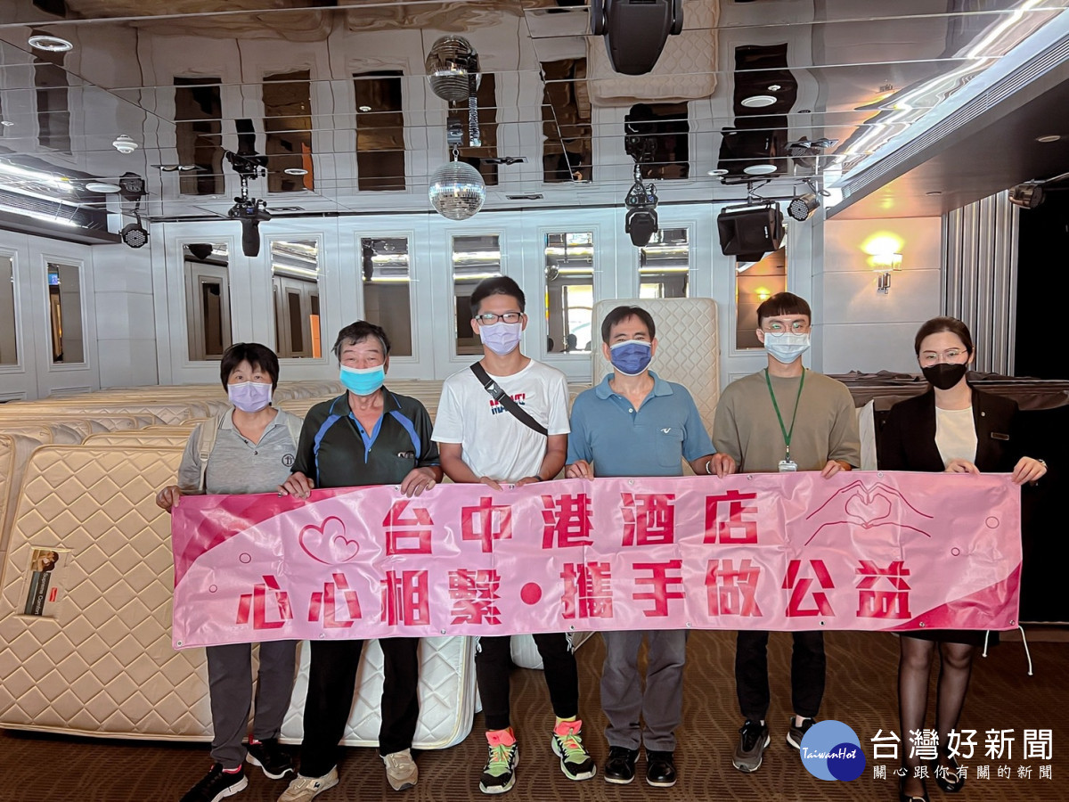 台中港酒店致贈二手床墊予家扶中心合影。