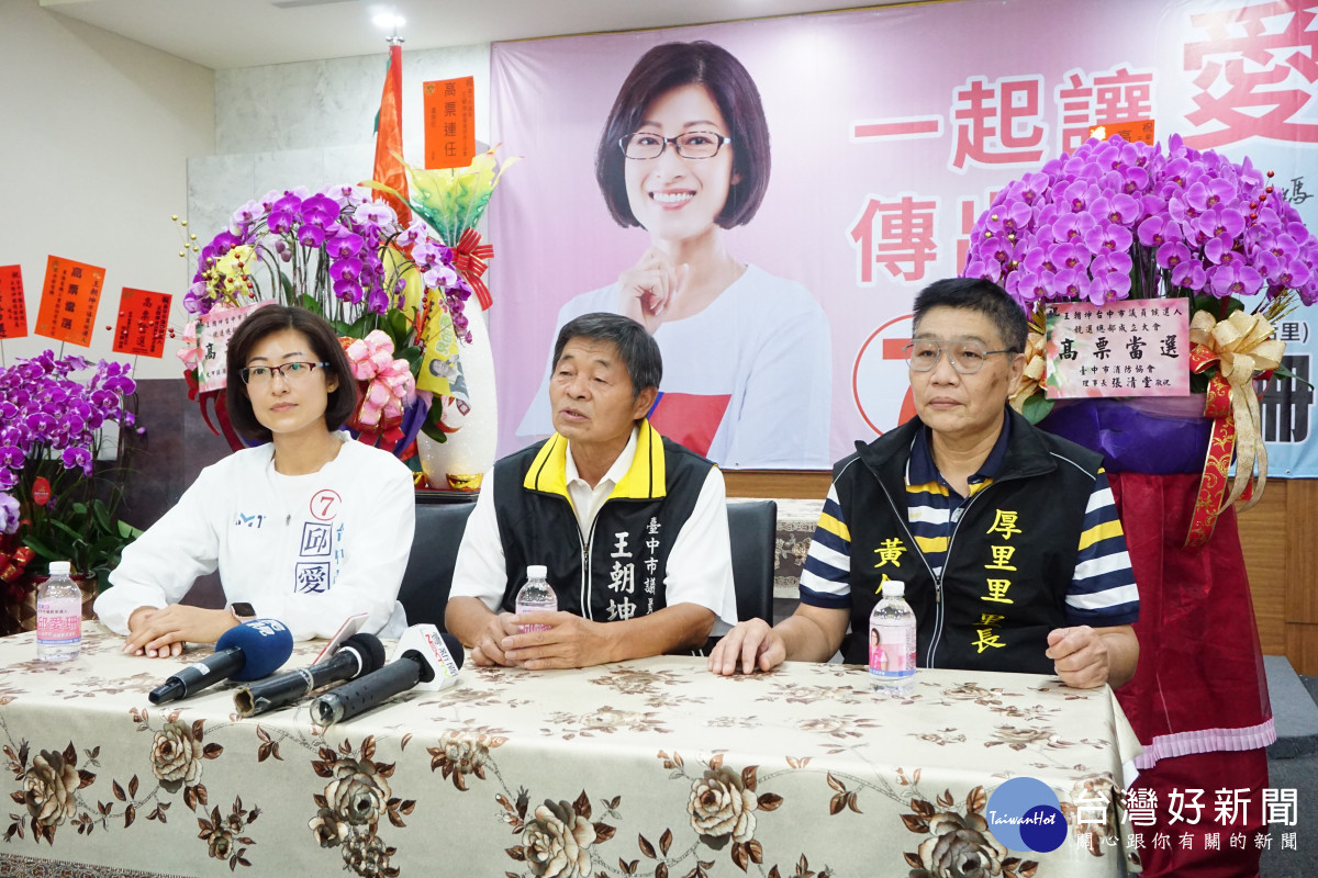 無黨籍台中市議員王朝坤(中)連任止步，她宣布唯一支持國民黨籍候選人邱愛姍(右)。