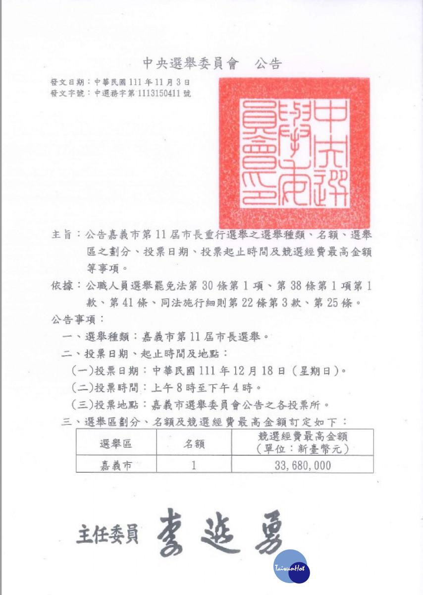 嘉義市第11屆市長重行選舉，將於12月18日舉行投票／陳致愷翻攝