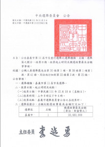 嘉義市第11屆市長重行選舉，將於12月18日舉行投票／陳致愷翻攝