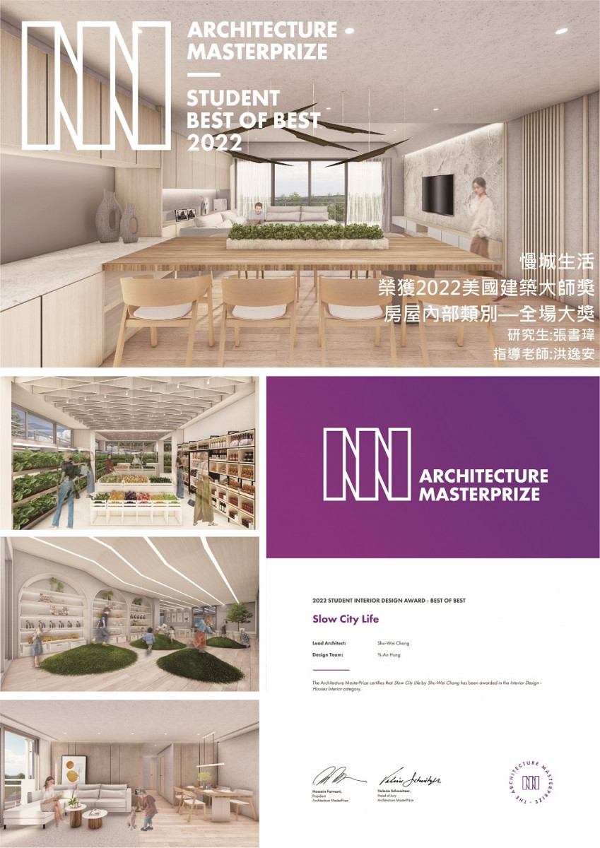 中原室設張書瑋作品「慢城生活」獲得房屋內部類別全場大獎。<br />
<br />
