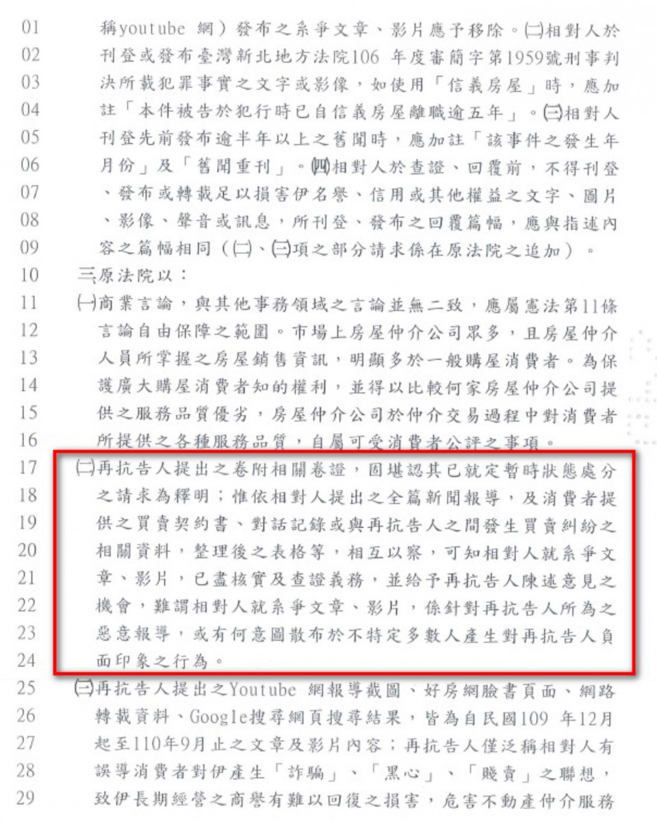 最高法院111年7月6日民事裁定，以下信義房屋消費爭議新聞均不用下架。