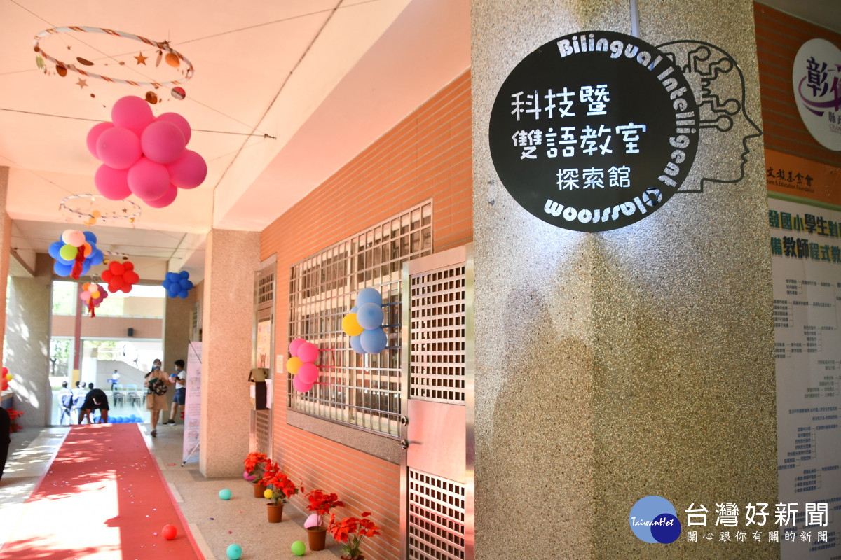 首座湖北國小科技暨雙語教室「湖北探索館」揭牌啟用。圖／彰化縣政府提供