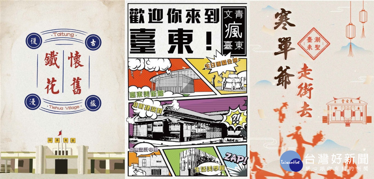 Ai Trip三大導覽路線主題，內容含蓋台東人文歷史、民俗文化、文藝美學。（圖/台東縣政府）