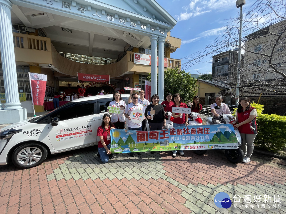 葡萄王生技股份有限公司率先響應捐贈1台汽車與7台機車讓助老服務更為順利。