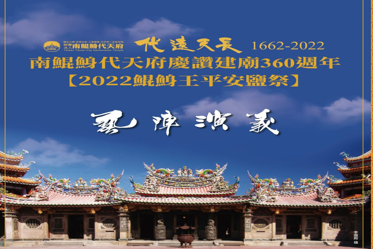 南鯤鯓代天府 – Journey.ca 白菜价环球旅行