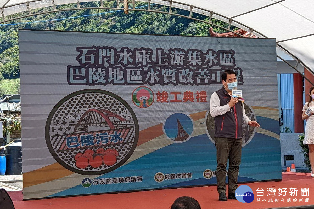 桃園市政府水務局長劉振宇於石門水庫上游集水區巴陵地區水質改善工程竣工典禮中致詞。