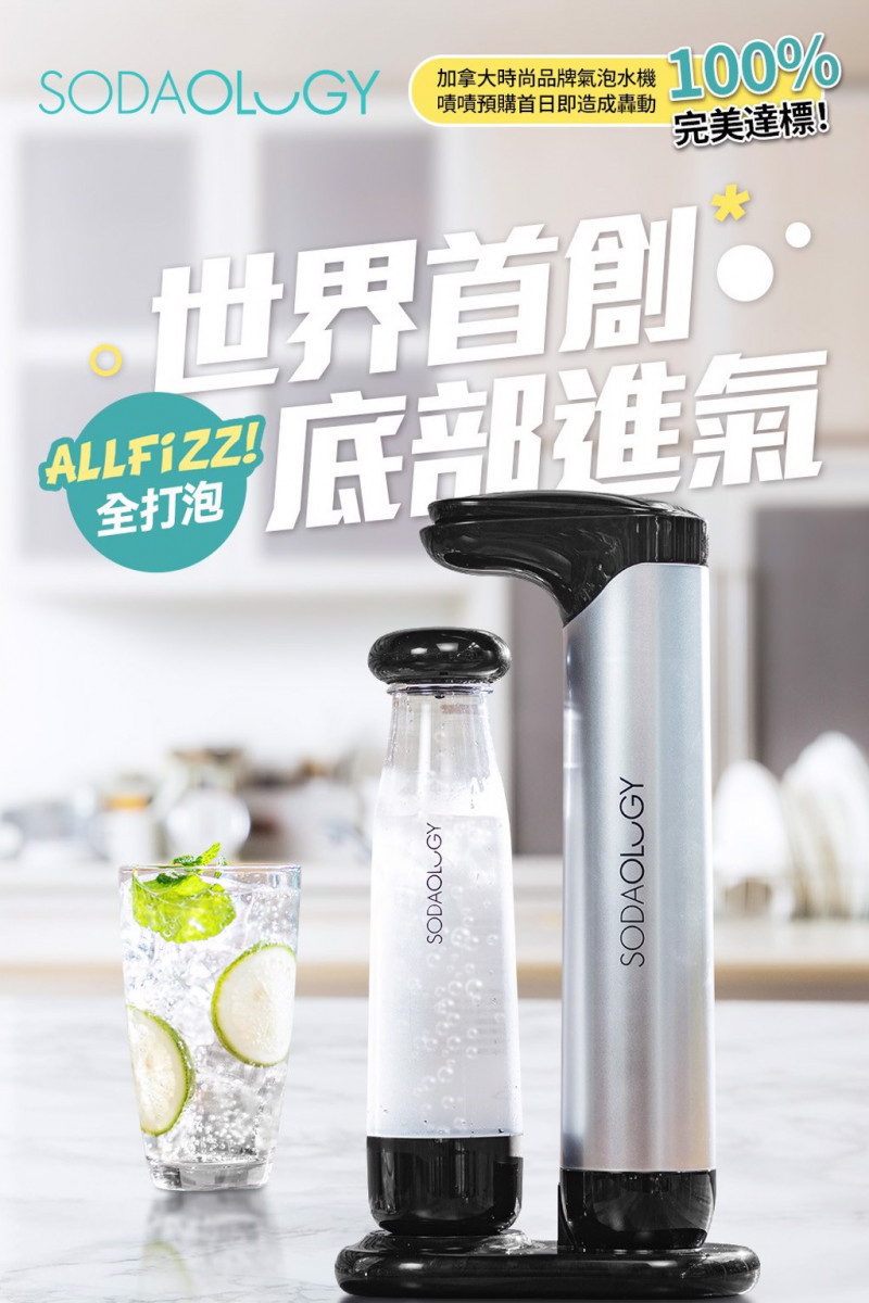 AllFizz全打泡機的原價$4280元,慶祝本月購物節上市特惠價$2568元。(圖/金今威提供)