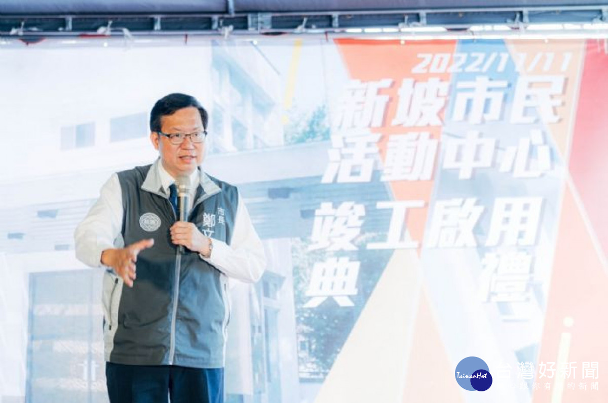 鄭文燦表示，歡迎民眾前來觀看，並開箱、體驗嶄新的新坡市民活動中心。<br />

