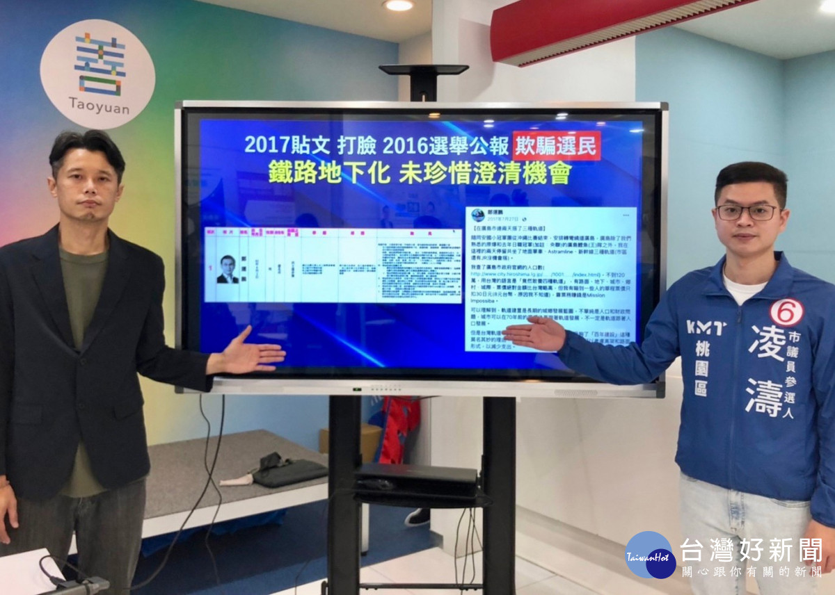 國民黨桃園市長候選人張善政競選辦公室召開「心口不一・黑函慣犯：起底黑函鵬」記者會。