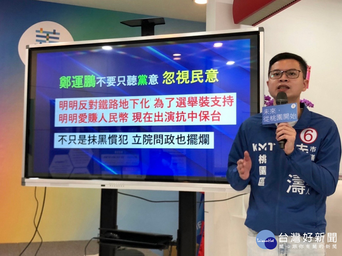 凌濤指出，這證明鄭運鵬是一個熱愛抹黑、熱愛謾罵的黑函慣犯，在桃園各地的信箱塞黑函，影響桃園的政治環境。<br />
<br />
