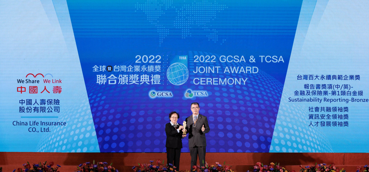中國人壽榮獲「TCSA台灣企業永續獎」及「GCSA全球企業永續獎」雙重肯定，由張烱銘資深副總(右)代表出席，從金管會副主委蕭翠玲手中接獲獎座。