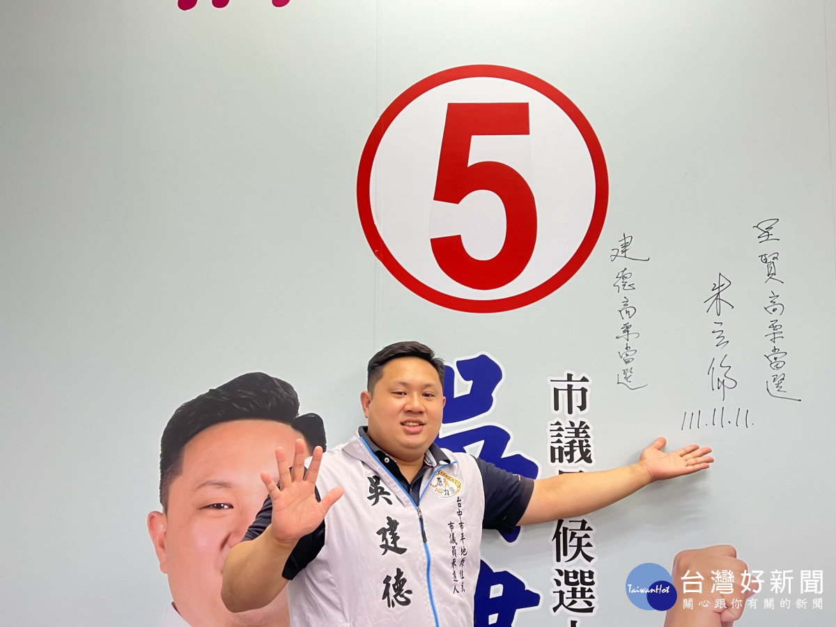 吳建德獲國民黨主席朱立倫推薦，並簽名預祝「高票當選」。