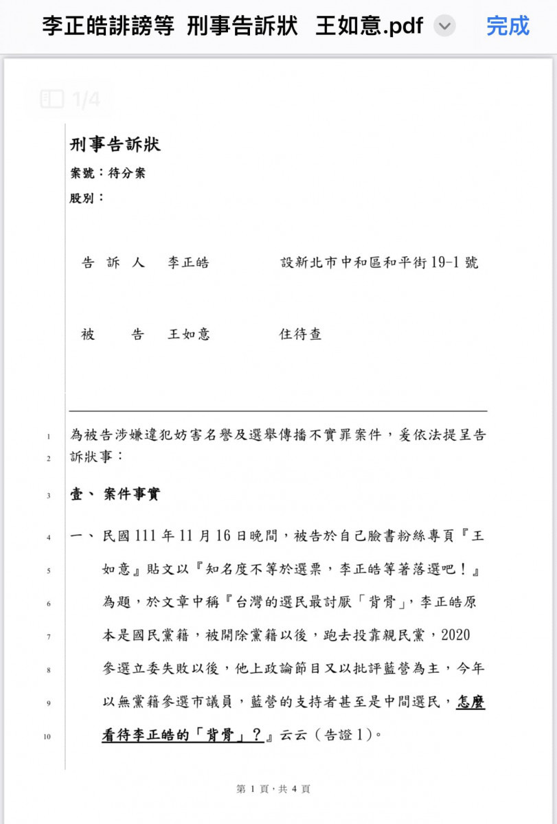 （圖／李正皓臉書）