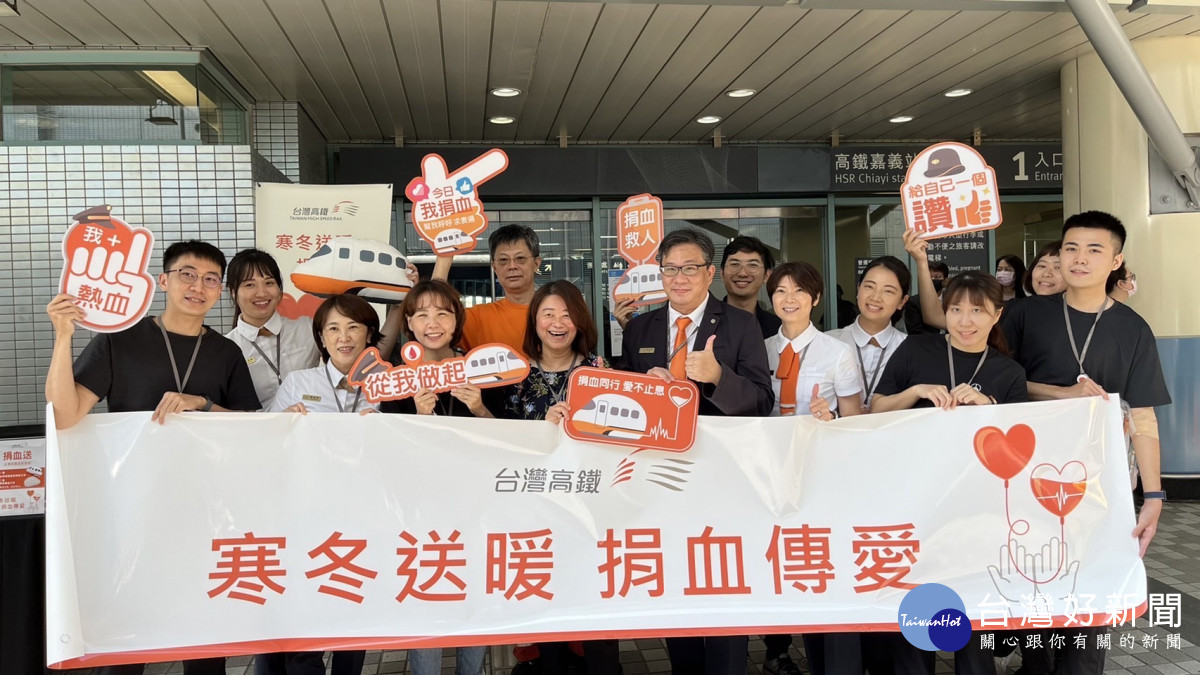 台灣高鐵公司今（18）日在高鐵嘉義站舉辦「寒冬送暖 捐血傳愛」活動／陳致愷翻攝