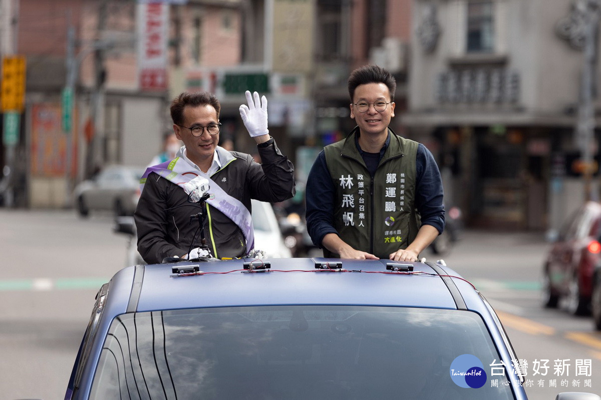 民進黨桃園市長候選人鄭運鵬在政策平台召集人林飛帆陪同中於蘆竹區車掃拜票。