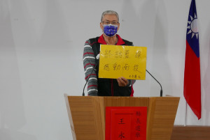 王永慶說要終結藍綠。（縣選委會提供）