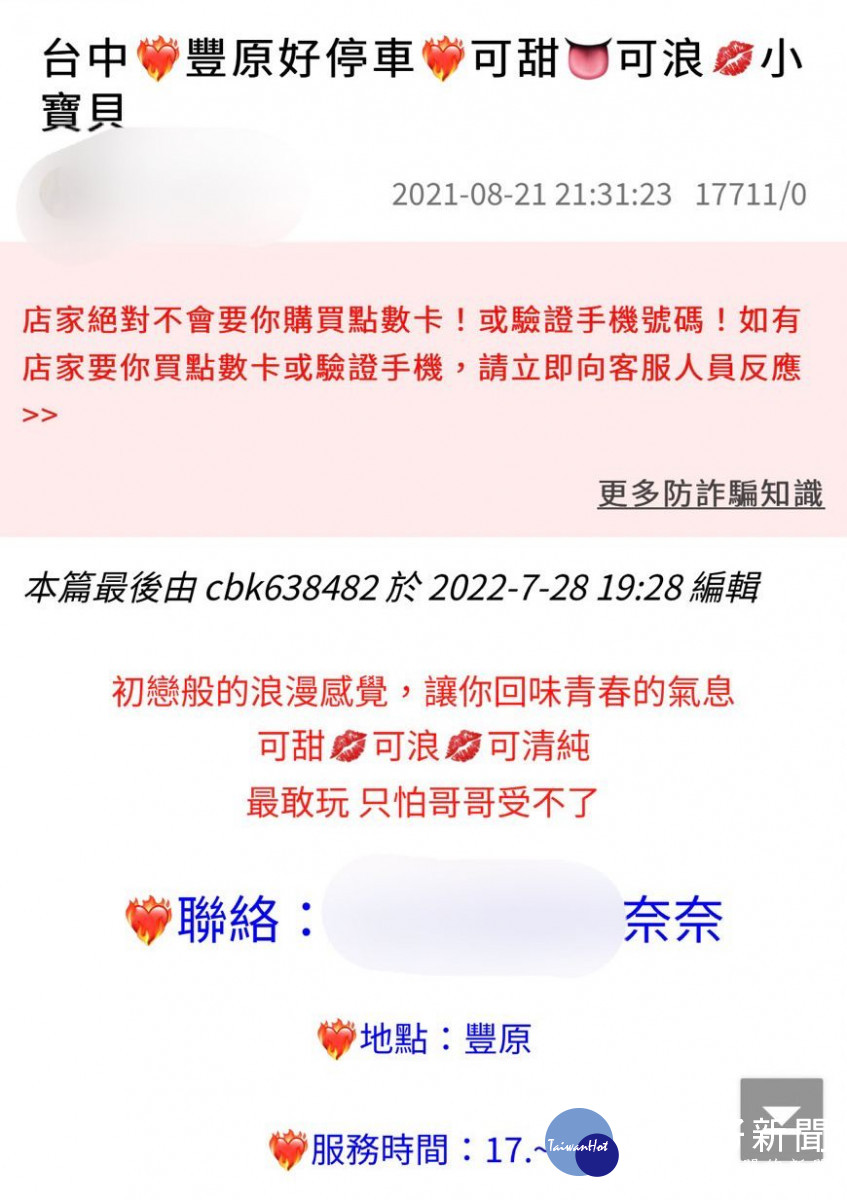 應召站於網路論壇刊登露骨廣告，招攬不特定人前往消費，每次性交易代價新臺幣2000至7000元不等。