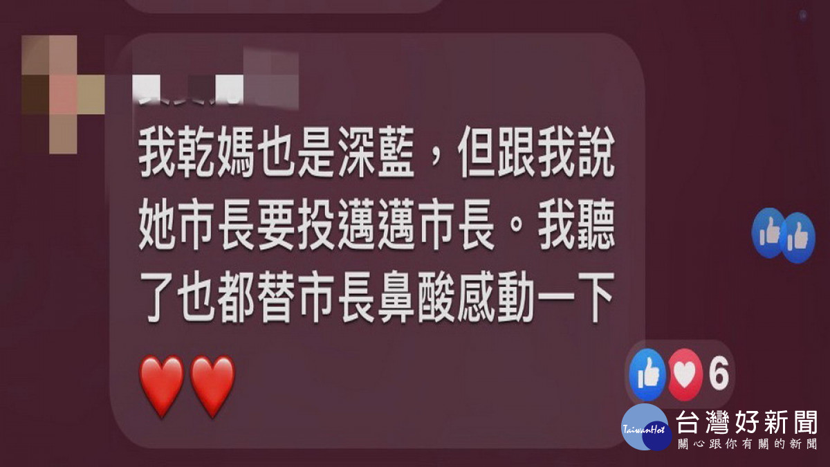 ▲支持者感性的留言：「乾媽原本也是深藍，但現在決定要投邁邁市長。我聽了也都替市長鼻酸感動！」。（圖／記者 許高祥 翻攝）