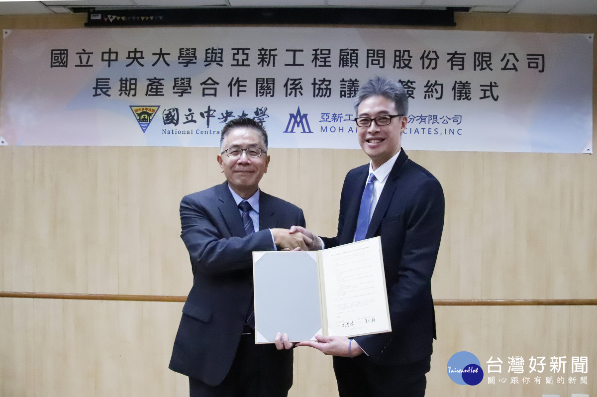 國立中央大學周景揚校長（左）與亞新工程顧問公司莫仁維董事長（右）簽署產學合作協議書。