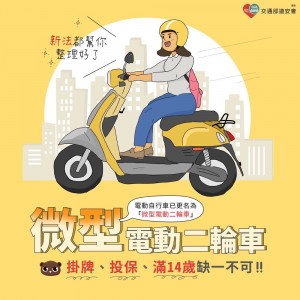 雲林縣警察局將針對微型電動二輪車未滿14歲、未戴安全帽、酒駕、超速、及擅自變更電子控制裝置等項目加強取締／警方提供