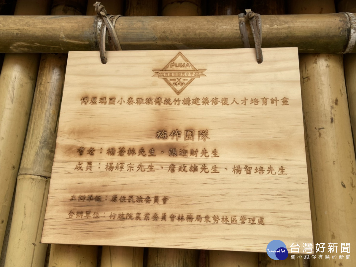 泰雅族傳統竹構建築修復人才培育計畫。