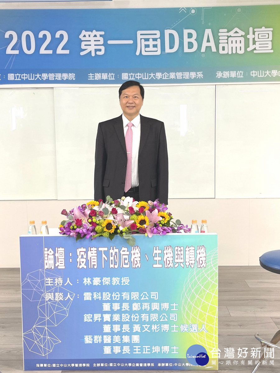 中山大學DBA企管博士論壇　藝群王正坤醫師演講疫情下的危機與轉機