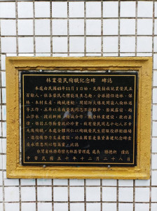 人倫榮民塔一甲子前碑文再現。