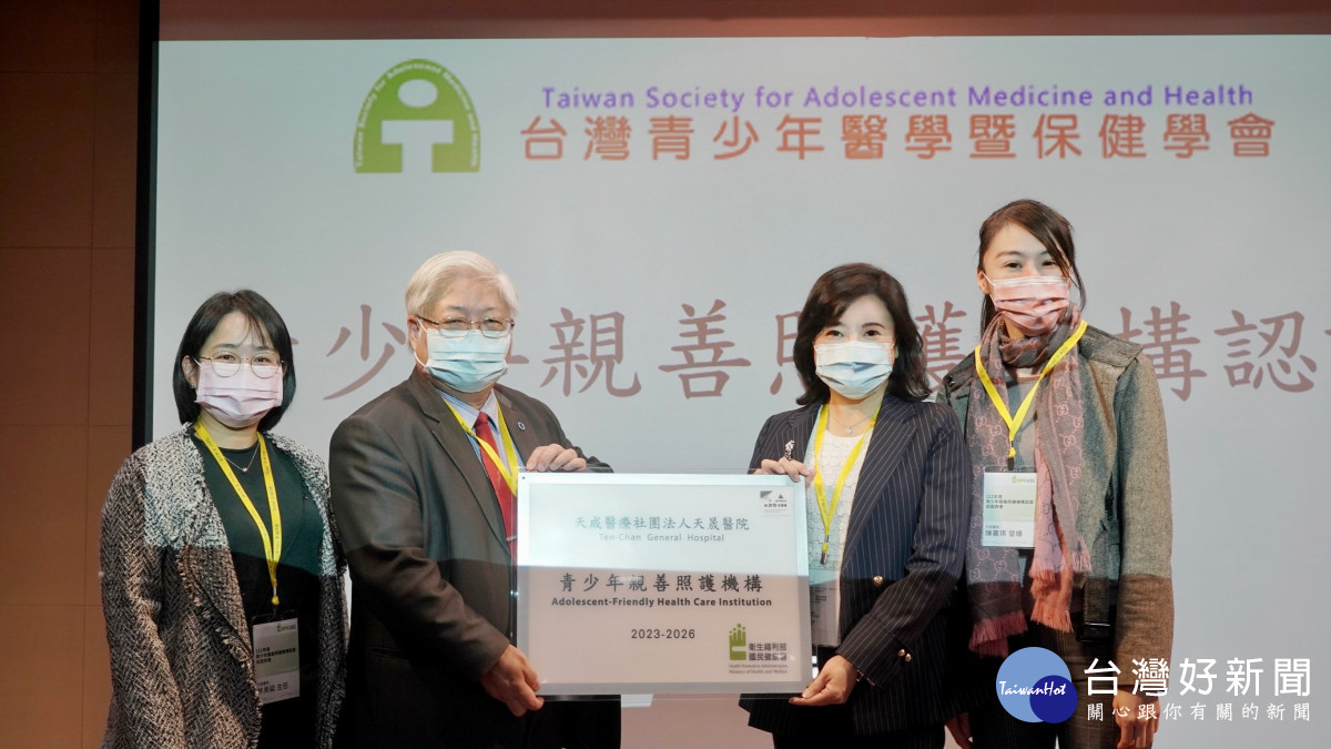 天晟醫院小兒科主任温秀惠醫師代表青少年親善照護機構領獎