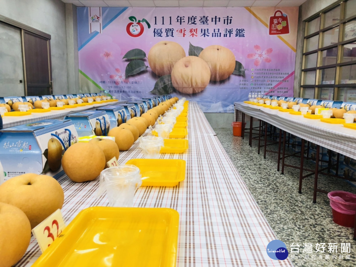 臺中市優質雪梨果品評鑑會場