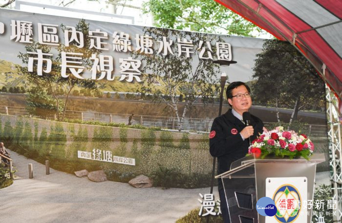 鄭市長表示，期盼將「內定綠塘水岸公園」打造為兼具生態棲地的休閒景觀空間。<br />
<br />
