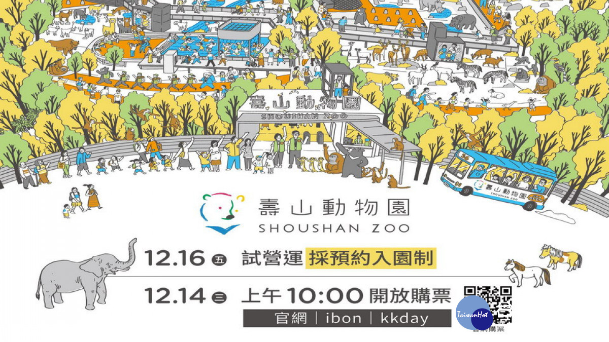 ▲壽山動物園12月16日試營運，採預約入園制，並將於12月14日上午10點開啟售票服務。<br /><br />
