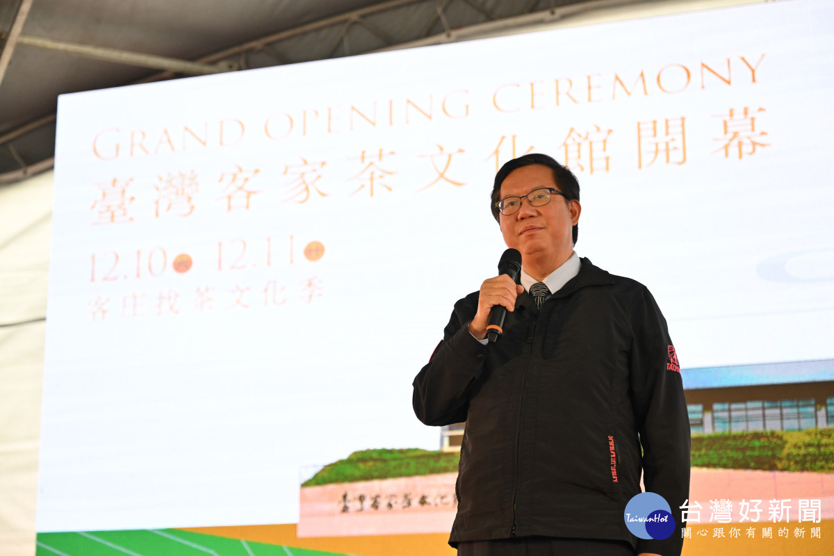 桃園市長鄭文燦為臺灣客家茶文化館開幕活動致詞<br />
<br />
