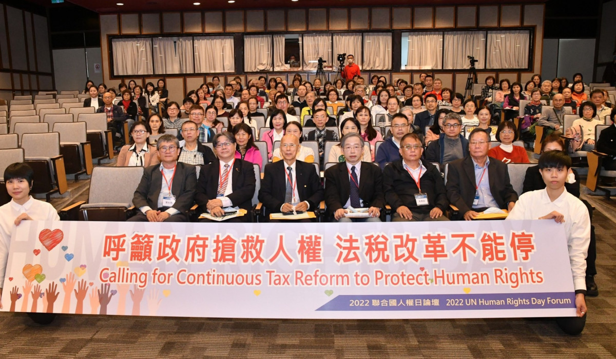 各界專家學者探討台灣人權現況，一致呼籲政府搶救人權，法稅改革不能停。