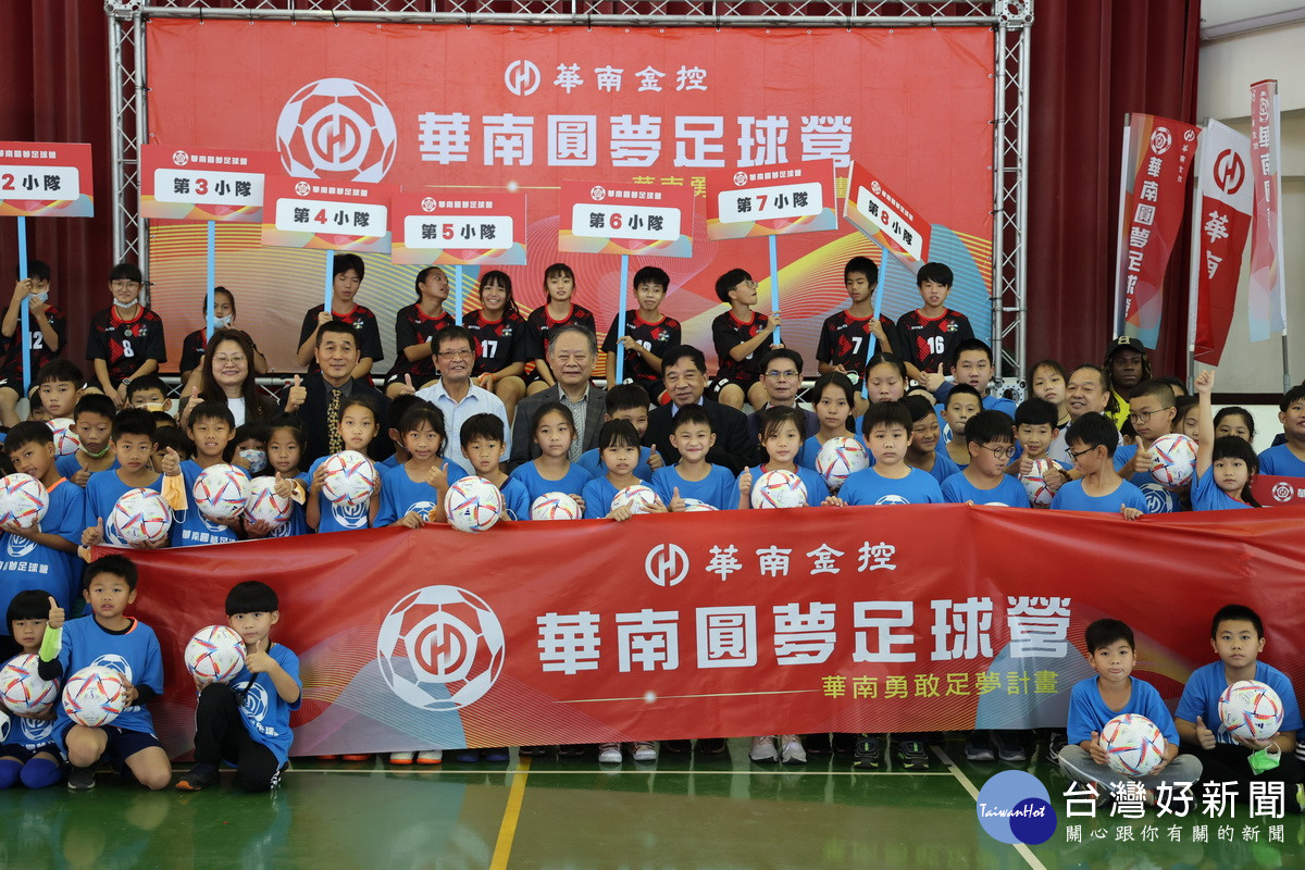 華南金融集團開辦足球營隊並送球給學童。（縣府提供）