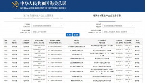 (圖／翻攝自中華人民共和國海關總署進口食品境外生產企業註冊信息網站)