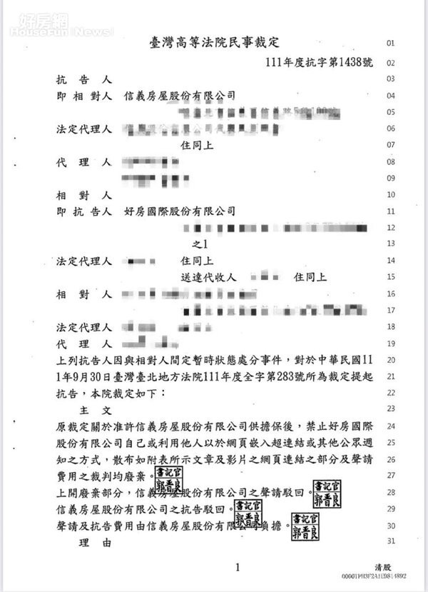 台灣高等法院本月初已駁回信義房屋所提出的定暫時狀態處分聲請。