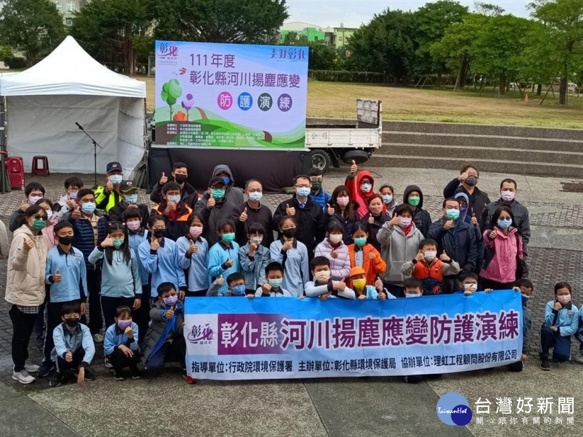 彰化縣河川揚塵防護演練，強化應變能力、守護民眾健康。圖／彰化縣政府提供