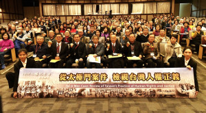 近50位專家學者及各界代表齊聚臺灣大學應力館，從太極門案件檢視台灣人權正義。