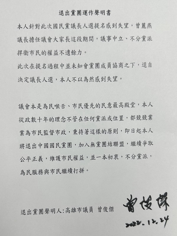 ▲曾俊傑退黨聲明書。（圖／記者 許高祥 翻攝）