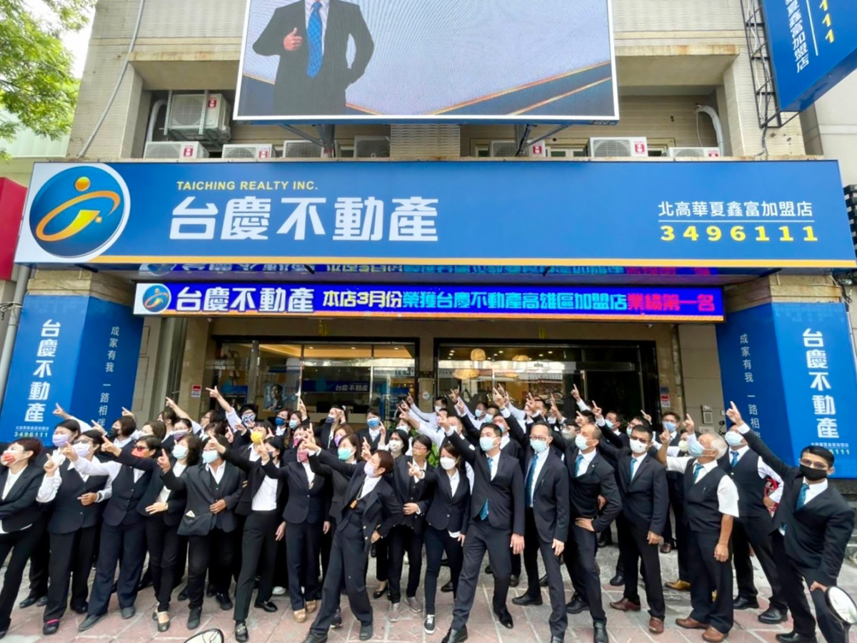 台慶不動產黃奕家店長團隊加盟10個月、店業績已衝破1.1億元，勇奪全台店業績第二名寶座。
