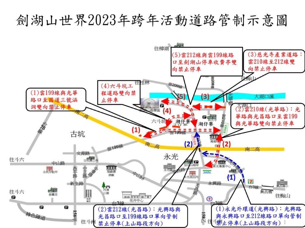 劍湖山2023年跨年活動道路管制圖/雲林縣警局提供