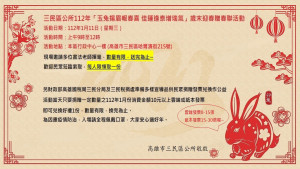▲三民區公所11日辦理贈春聯活動。