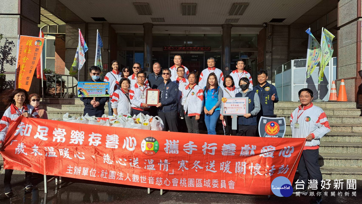 八德警與社團法人觀世音慈心會寒冬送暖，捐助獨居老人及弱勢家庭過好年。<br />
<br />
