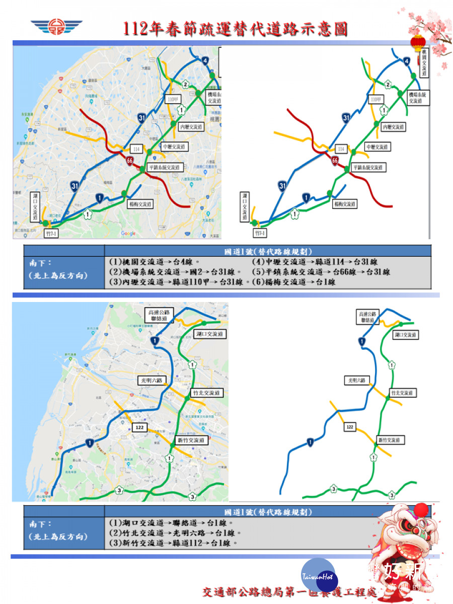 春節連假一工處轄管省道疏運措施報你知。<br />
