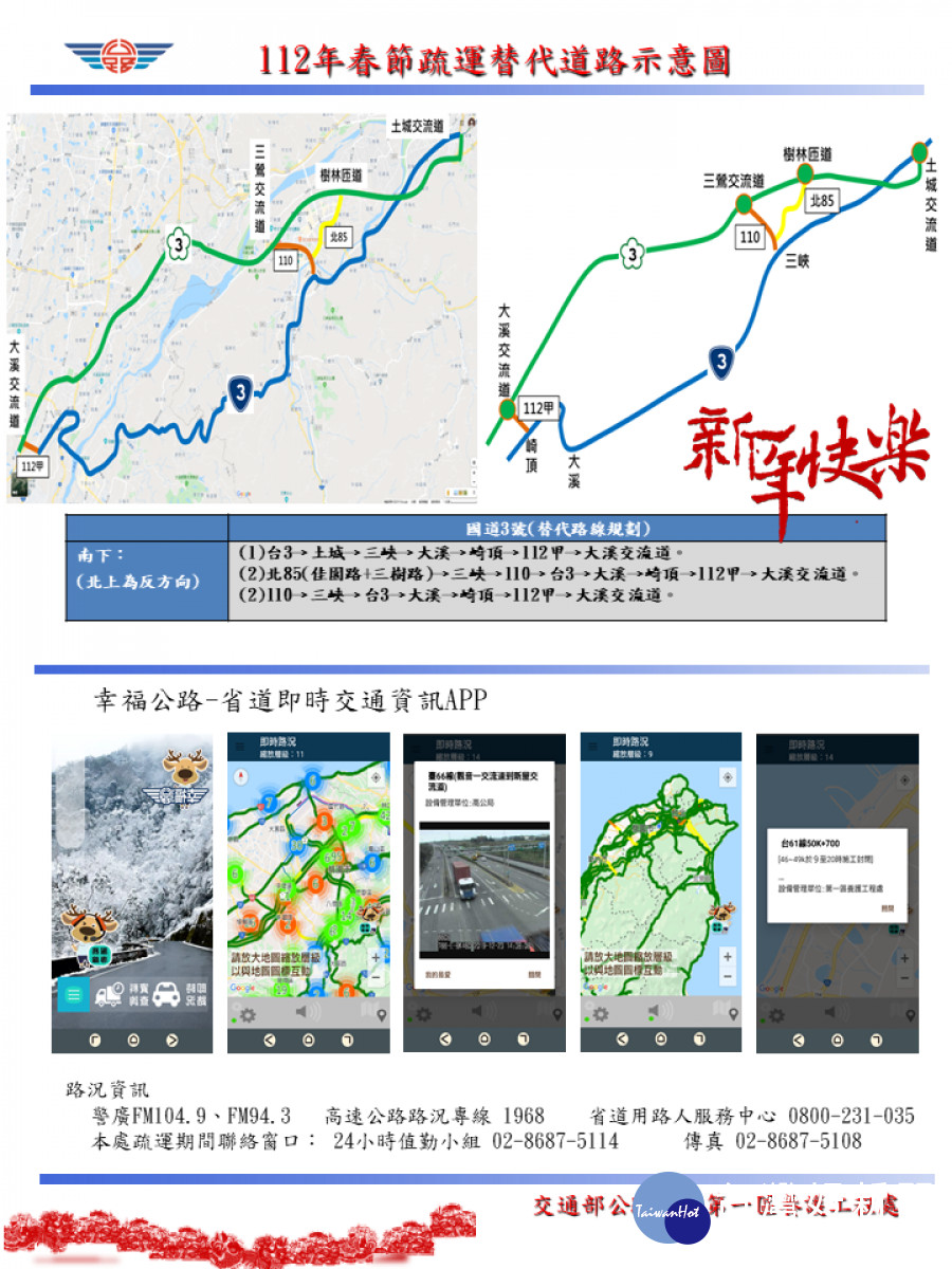 春節連假一工處轄管省道疏運措施報你知。<br />
