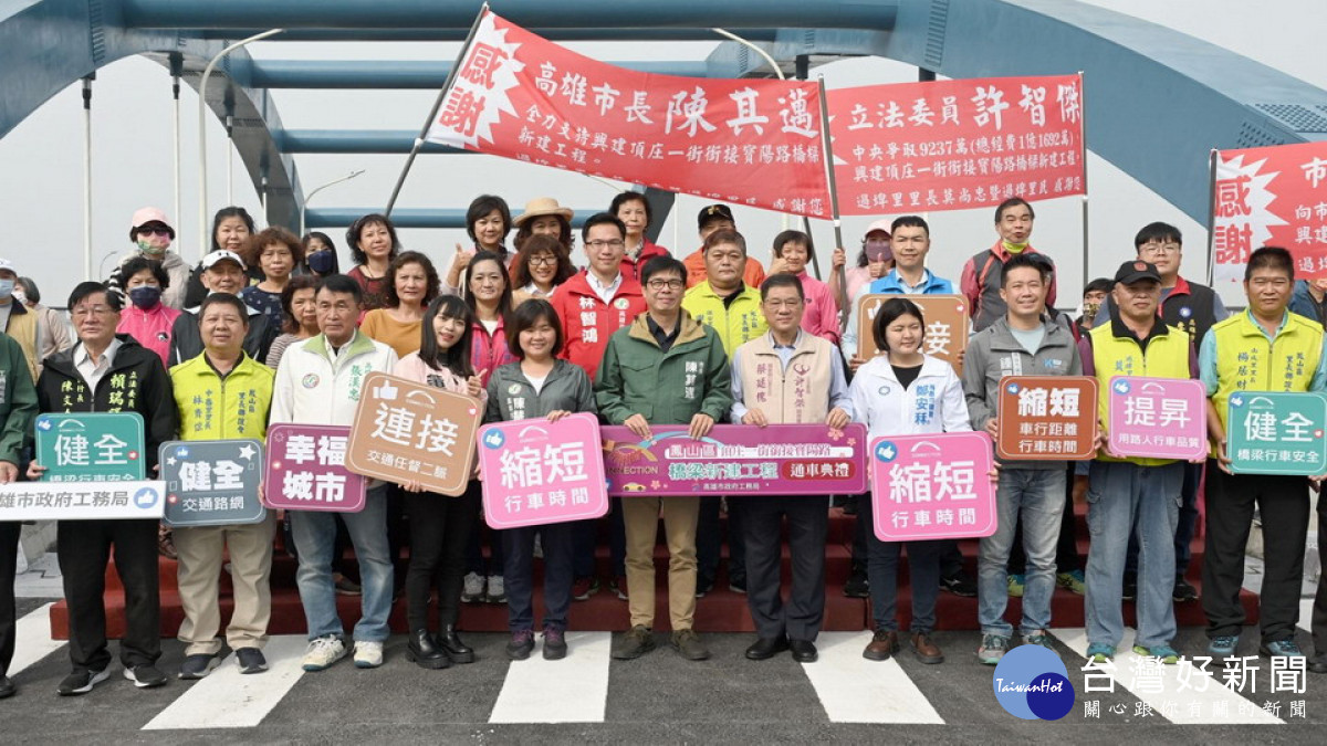 ▲鳳山頂庄一街銜接寶陽路橋梁新建工程正式通車， 陳其邁期望未來更便利居民往來、改善交通。（圖／記者 許高祥 翻攝）