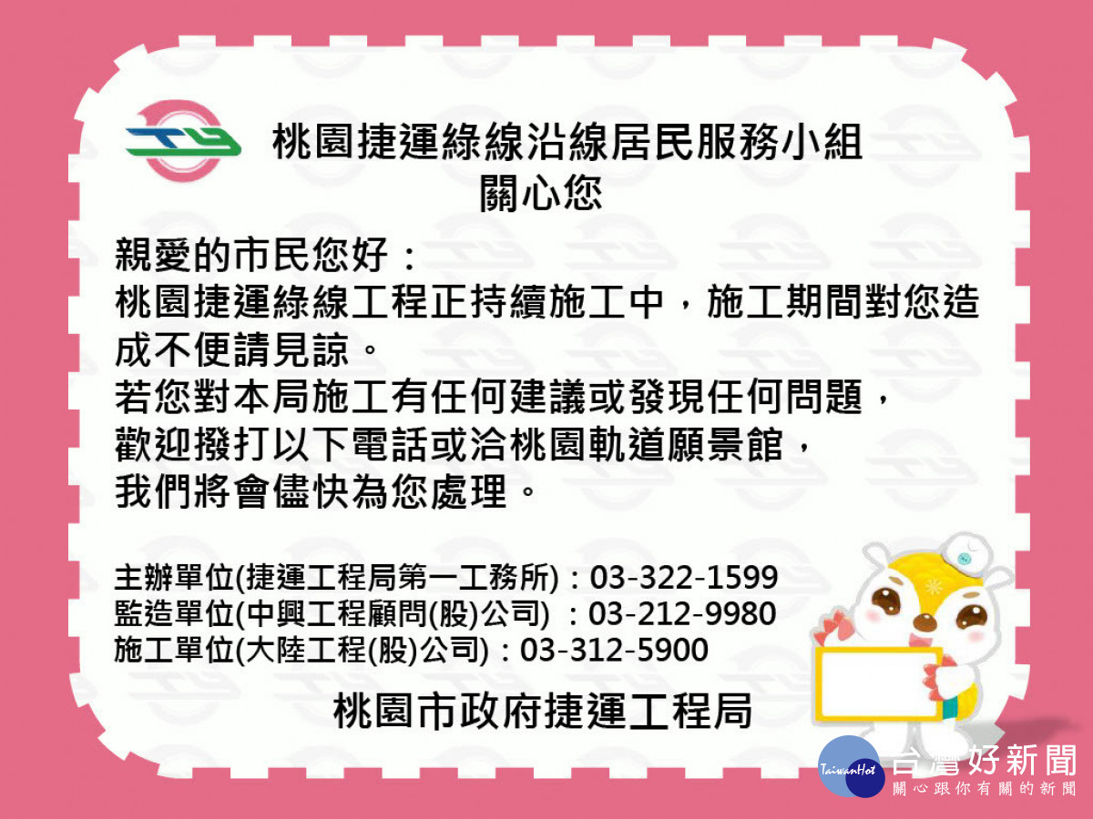 桃園捷運綠線沿線居民服務小組小卡(GC01標)。<br />
<br />
