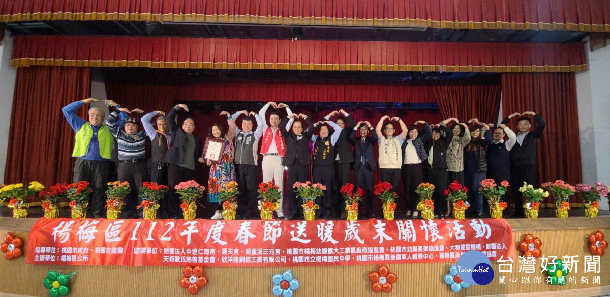 楊梅區公所舉辦「楊梅區112年度春節送暖歲末關懷活動」。