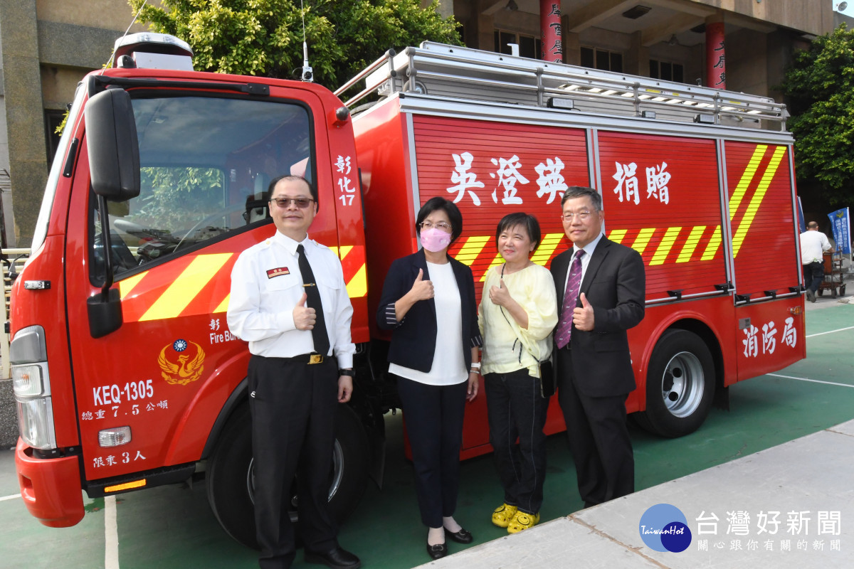 吳澄瑛及陳飛翰捐贈消防小型水箱車。圖／彰化縣政府提供